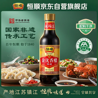 恒顺 特级 金优香醋 550ml