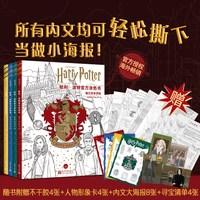 哈利波特立体书正版典藏纪念版