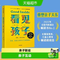 88VIP：看见孩子: 洞察 共情与联结重塑亲子关系 家庭运作家庭教育指南