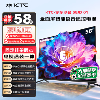 KTC JD 01系列 T58A2 液晶电视 58英寸 4K 普通挂架送装一体
