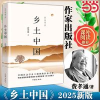 红楼梦和乡土中国