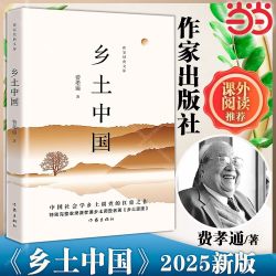 红楼梦和乡土中国