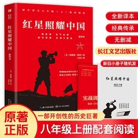 红星照耀中国
