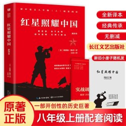 红星照耀中国