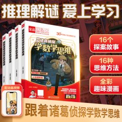 全品小学阅读漫画系列 小学生课外阅读趣味跟着诸葛侦探学数学逻辑思维兴趣培养漫画跟着李白