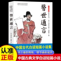 全民阅读·经典小丛书-警世通言 KB