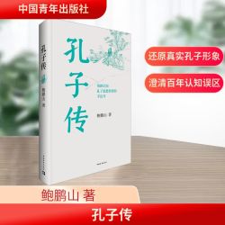 论语导读修订增补版 中华传统文化经典导读系列 鲍鹏山 哲学书籍