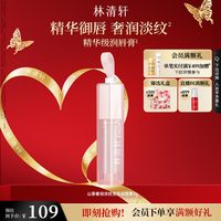 林清轩 山茶奢润淡纹变色润唇膏保湿水润淡唇纹官方