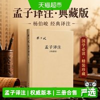 孟子译注（典藏版）