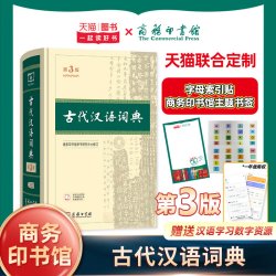 古代汉语词典 正版商务印书馆出版社