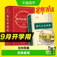 2026现代汉语词典第7版+古代汉语词典第2版 新华辞典 商务印书馆