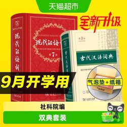 2026现代汉语词典第7版+古代汉语词典第2版 新华辞典 商务印书馆
