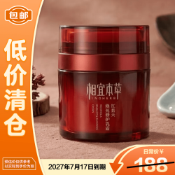相宜本草 红景天焕亮修护乳霜50g