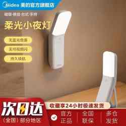 美的 照明led夜灯婴儿床头灯喂奶哺乳母婴灯卧室睡眠手提拍拍灯