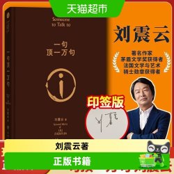 印签版 一句顶一万句 精装典藏版 咸的玩笑刘震云作品集 一日三秋