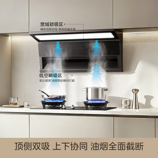 美的 27X1 顶侧双吸27m³/min风量 挥手感应 A8液化气套装 烟机