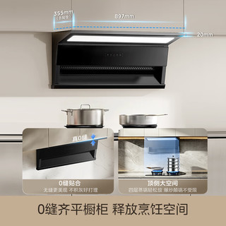 美的 27X1 顶侧双吸27m³/min风量 挥手感应 A8液化气套装 烟机