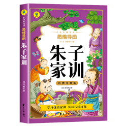 朱子家训注音版小学生一二年级课外书儿童版班主任推荐国学经典书目低幼启蒙读物