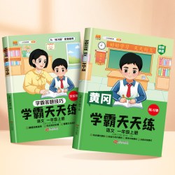 一年级上册学霸笔记黄冈课堂笔记人教版语文数学全套 1年级上册课本同步苏教版