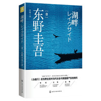 白夜行2025版东野圭吾正版小说日本悬疑推理书