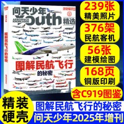 问天少年杂志2026年增刊图解喷气式战斗机的秘密/经典喷气式战斗机图谱专辑青少年版
