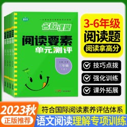 名校课堂阅读要素单元测评三四五六年级上册人教版教材课本同步语文阅读理解