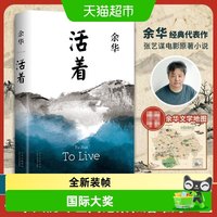 任选 活着余华作品集山谷微风兄弟许三观卖血记第七天文城