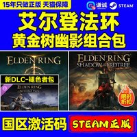 FromSoftware BANDAI NAMCO 万代南梦宫 《艾尔登法环 黄金树幽影》PC数字版