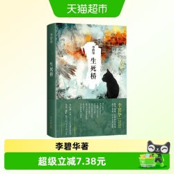 生死桥 李碧华 著 小说