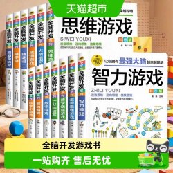 逻辑推理游戏脑筋急转弯6-12岁小学生全脑开发游戏书籍一分钟破案
