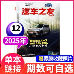 汽车杂志汽车之友2026年1-9月新2025年1-12月打包清仓名车志