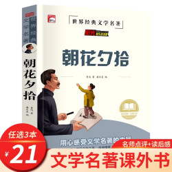 朝花夕拾鲁迅原著正版