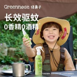 Greennose 驱蚊花露水喷雾防蚊液防蚊叮咬止痒强效送婴儿童用品