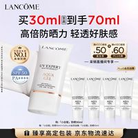 兰蔻 轻透水漾防晒乳 SPF50 PA++++ 30ml（赠40ml 到手70ml）