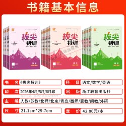 2026秋季新版通成学典拔尖特训小学三年级四年级五年级六年级上册英语江苏译林版尖子生