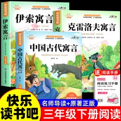 全套4册 中国古代寓言故事三年级下册必读的课外书快乐读书吧老师推荐小学生3下学期阅读书目伊索寓