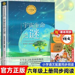 六年级上册必读课外书正版 竹节人草原北京的春节宇宙生命之谜花之歌狼牙山五壮士京剧趣谈故宫博物院 小