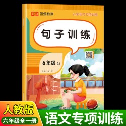 句子训练专项练习六年级上册下册语文同步练习册人教版修辞手法