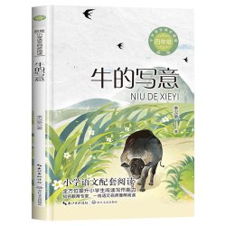 四年级上册阅读课外书必课内作家作品全套一只窝囊的大老虎叶至善牛的写意著猎人笔记传统节日故事