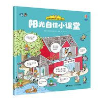 当当网正版童书 茉莉老师的神奇社交学校全4册尤斯伯恩入园准备绘本3-6岁