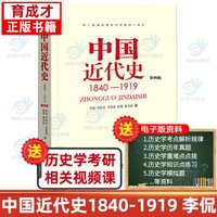 现货速发2027考研历史学313历史学基础综合全套教材11史世界史中国古近代林玮鑫明明醒吾吴于廑齐世荣世界史