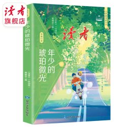正青春阅读文丛 校园版 为中学生量身打造的心灵读本 新时期青少年课外读物