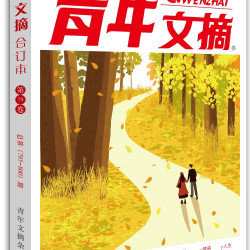 2026夏季卷青年文摘合订本春秋夏读者冬季春文学期刊杂志初中高