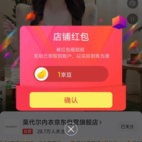莫代尔内衣京东自营旗舰店关注店铺领京豆1豆来领，简单一点。