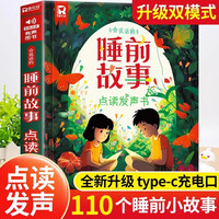 会说话的睡前故事点读发声书儿童早教有声书365夜睡前故事书大全3一6幼儿园亲子伴读绘本