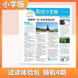 2027年小少年报纸杂志半年小学生新闻时事热点作文素材新闻故事报期刊合订本
