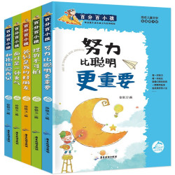 努力比聪明更重要全套三四五年级至六年级课外书必读老师推荐3-4-5-6年级励志成长故事书