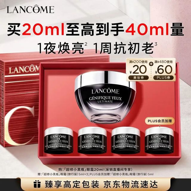 今日必买：兰蔻 超修小黑瓶眼霜 20ml（赠20ml 到手40ml）