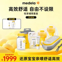 88VIP：美德乐 享韵免手扶美德乐吸奶器电动双边全自动无痛静音便携穿戴式medela 享韵免手扶+PP奶瓶150ml+羊脂膏7g+25片储奶袋