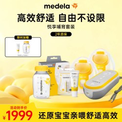 美德乐 享韵免手扶美德乐吸奶器电动双边全自动无痛静音便携穿戴式medela 享韵免手扶+PP奶瓶150ml+羊脂膏7g+25片储奶袋